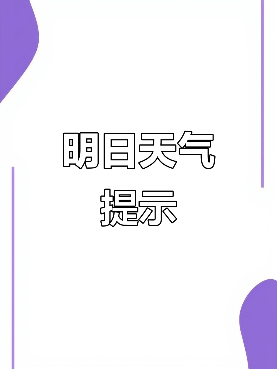 z天气