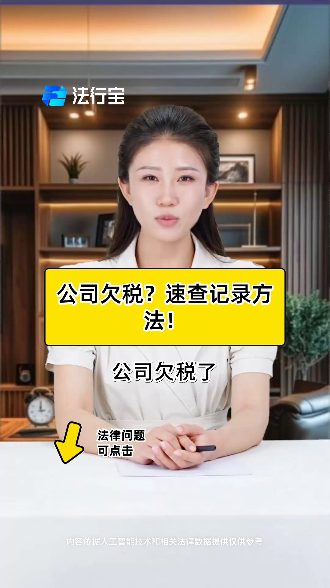 企业欠税记录怎么查询