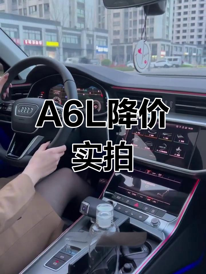 奥迪a6l最新落地价格(奥迪a6l最新落地价格及图片)