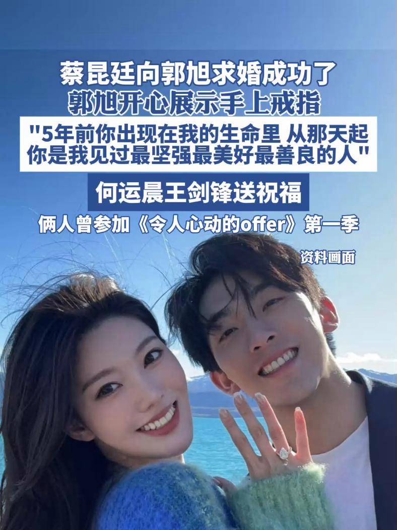蔡昆廷向郭旭求婚成功了,郭旭开心展示手上戒指,"5年前你出现在我的