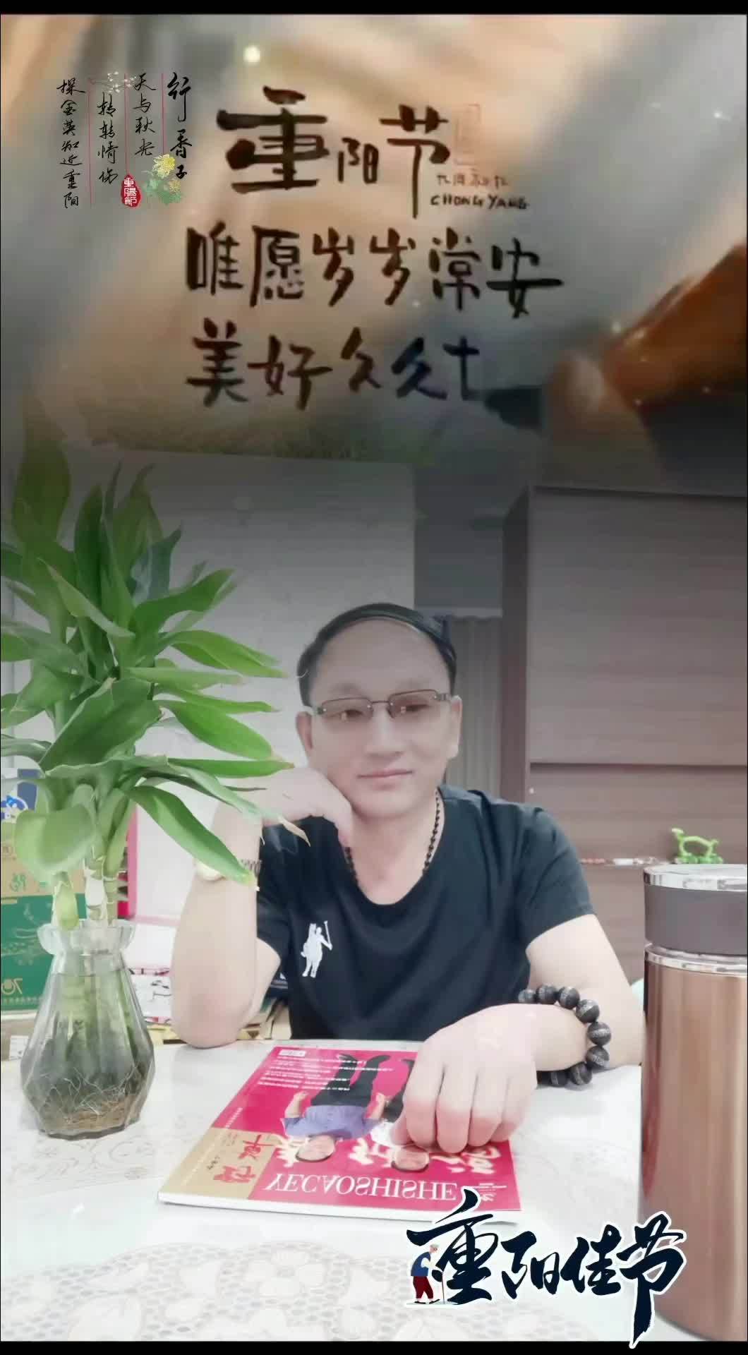 真假输赢皆荒唐 又是一年重阳节 九月九忆重阳 重阳节抒怀 作者:仝宇