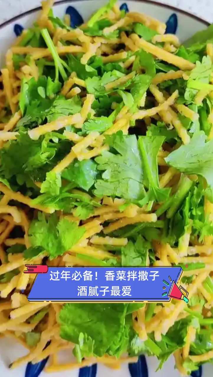 香菜拌炸腐竹图片