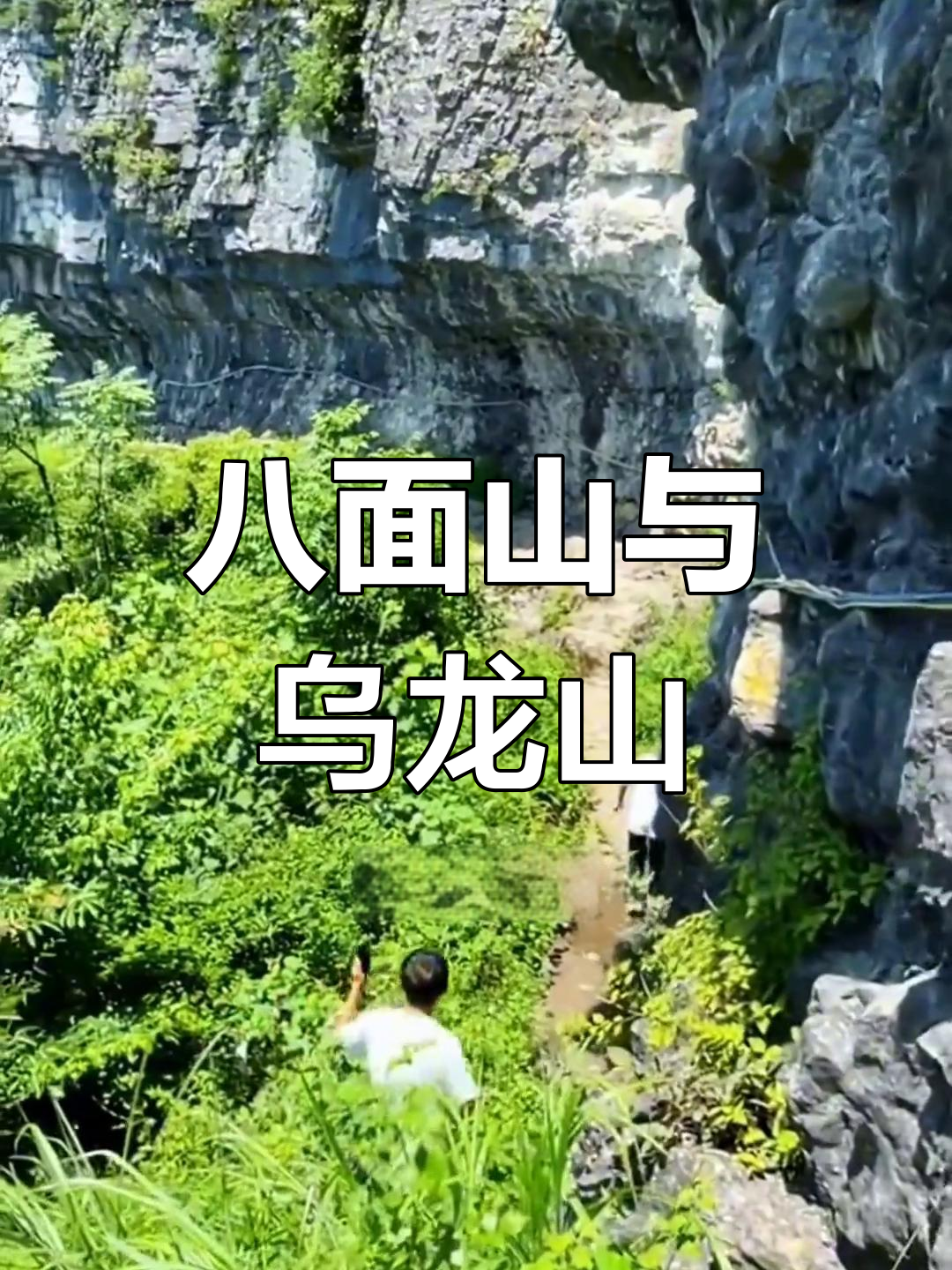 八面山燕子洞剿匪图片