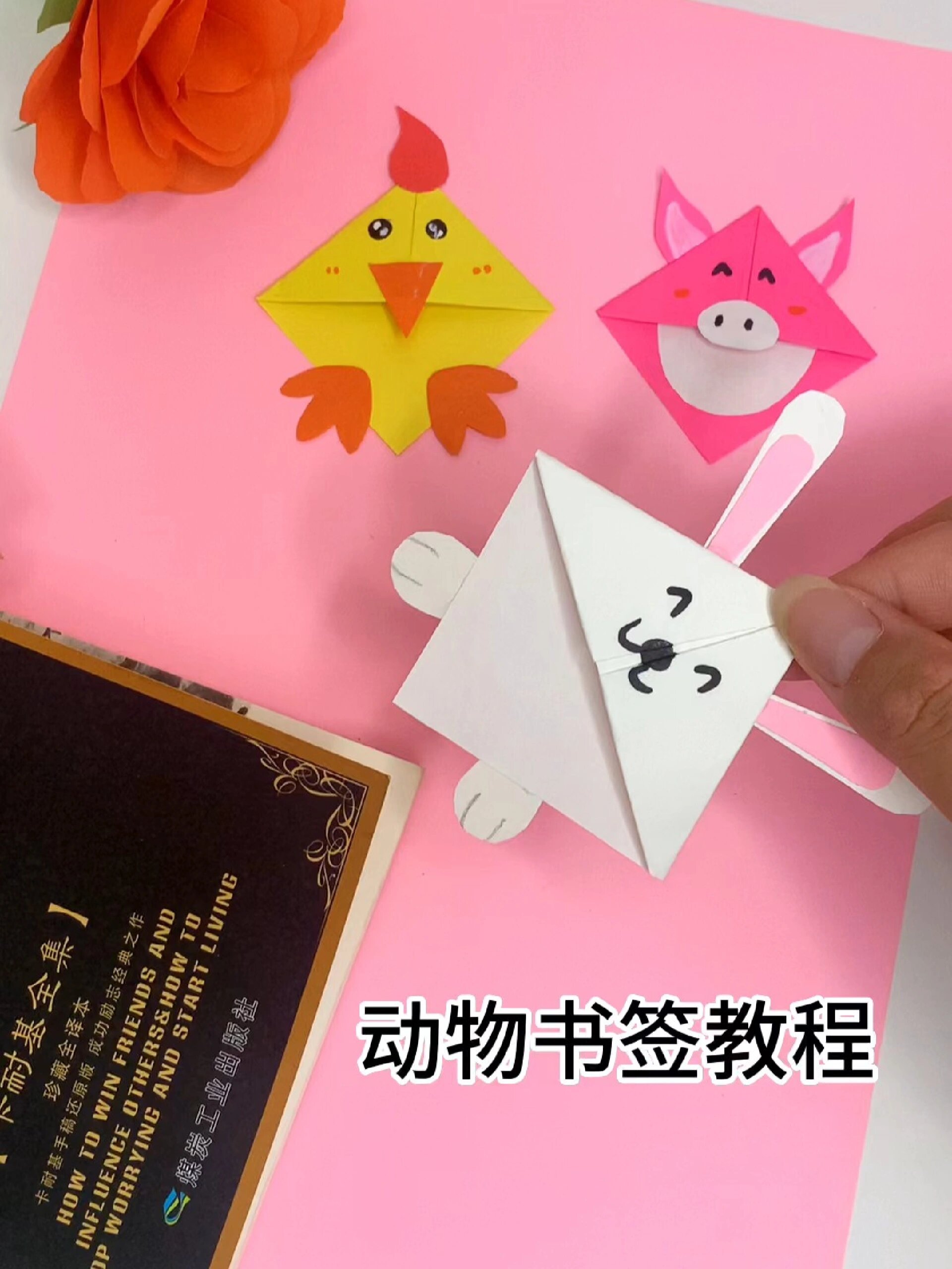 各种动物书签怎么折?学会一个其它都不难啦