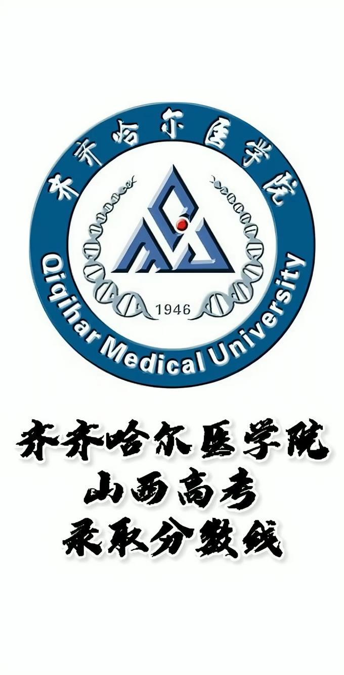 齐齐哈尔医学院标志图片