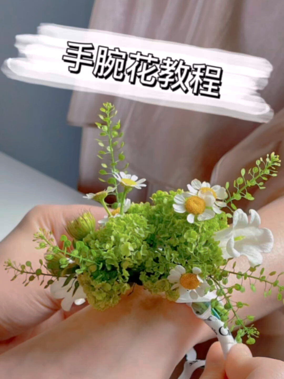 超简单的小清新手腕花教程来啰