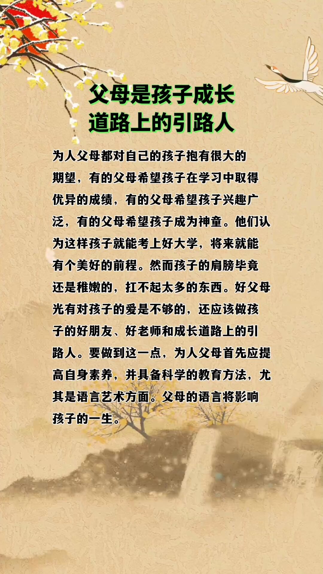 父母是孩子成长路上的引路人