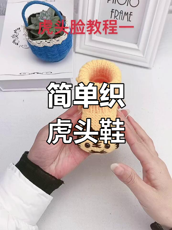 虎头鞋的毛线编织方法图片