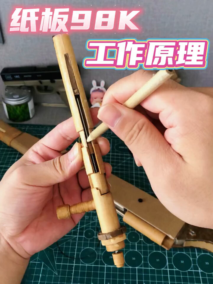 带你了解手工纸板98k模型的基本原理
