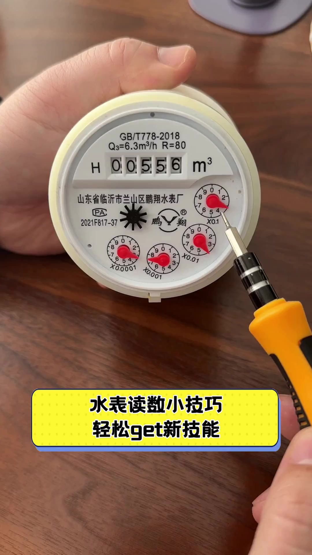 水表读数小技巧,轻松get新技能