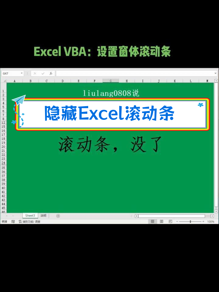 excel左右滚动条被隐藏