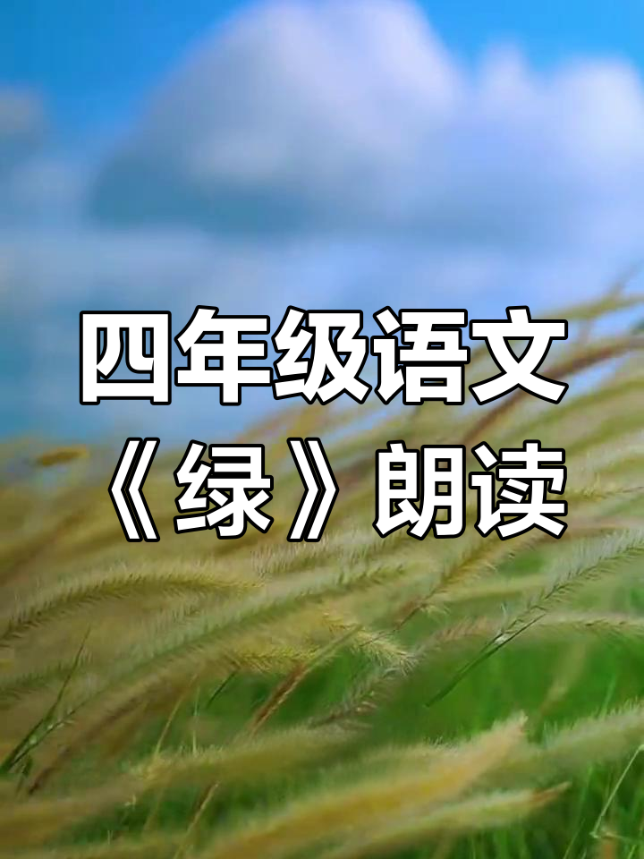 宗璞《绿》