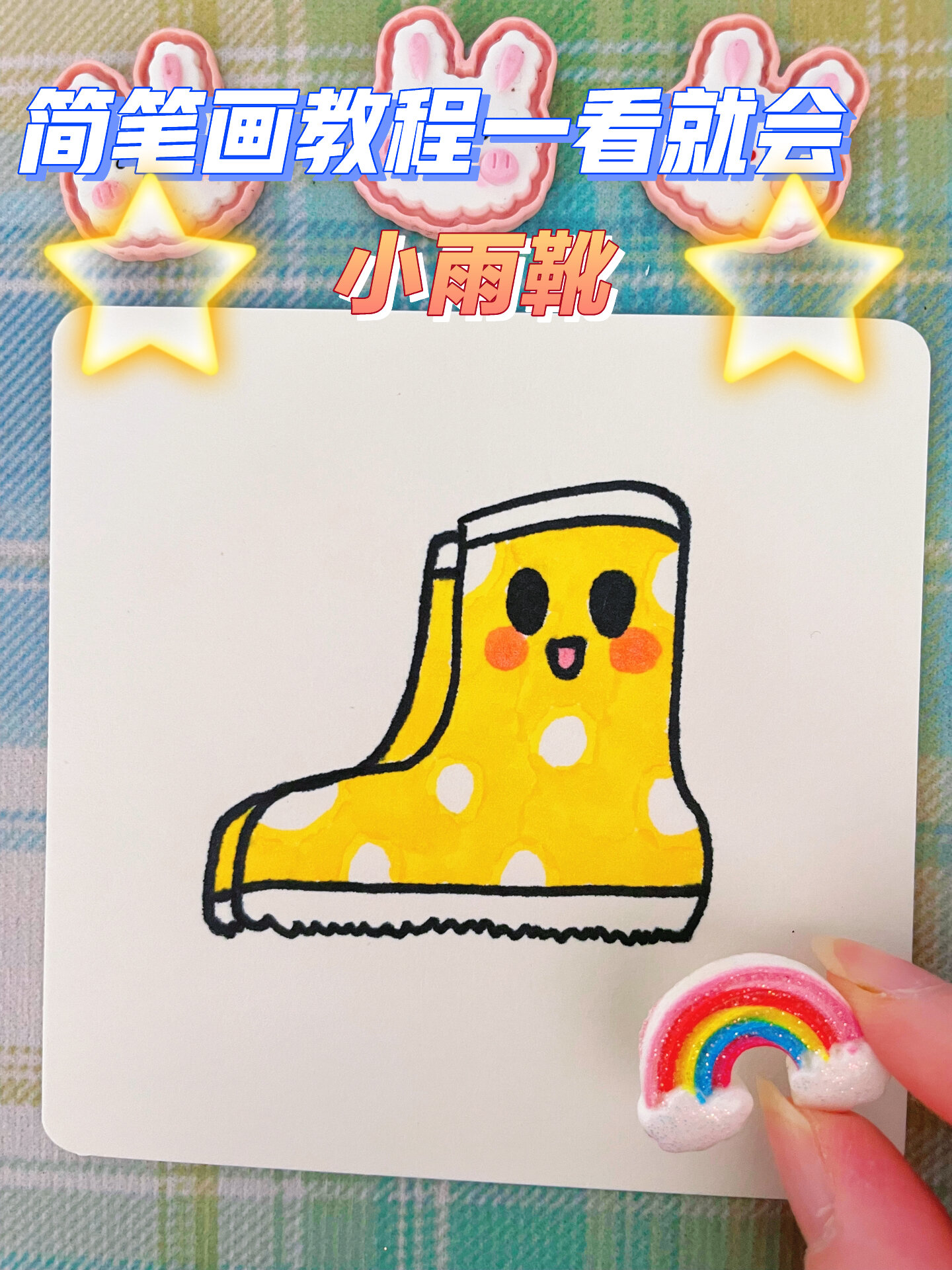 简笔画教程一看就会