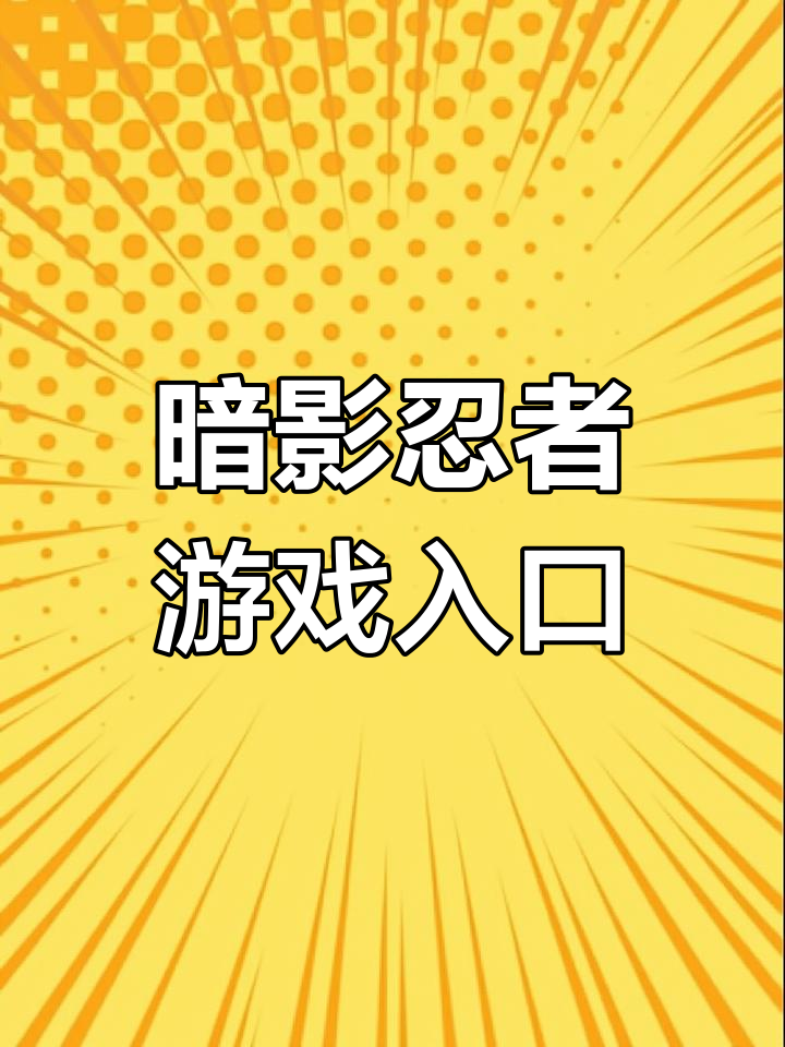抖音最火小游戏排行=抖音最火小游戏排行榜前十名