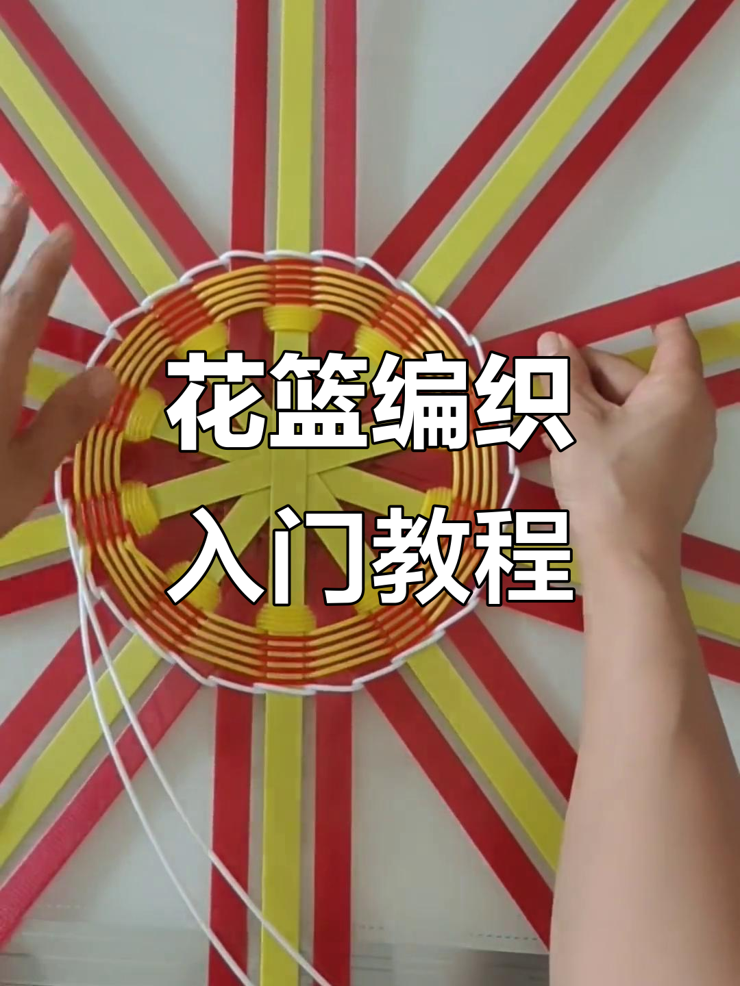 手工编织花篮教程,零基础也能学会