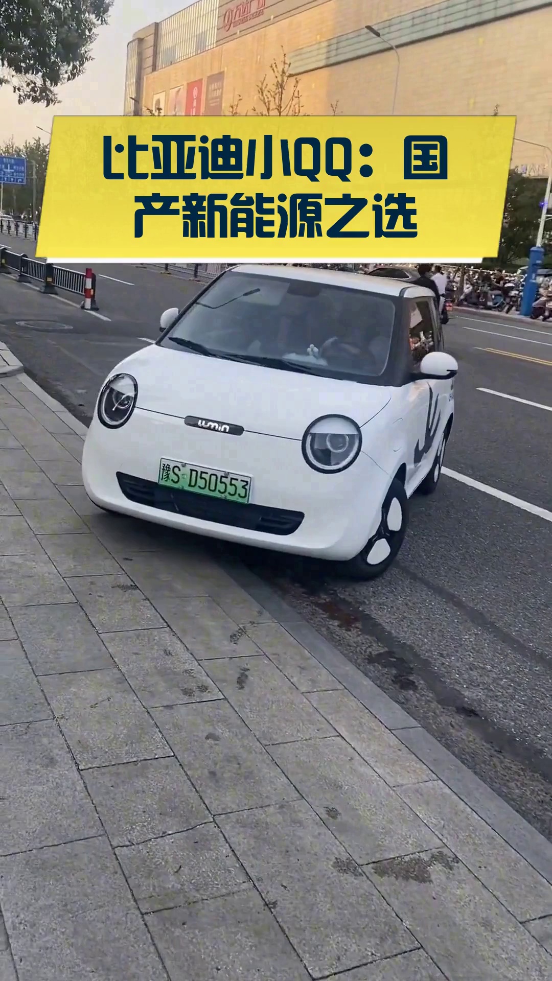 比亚迪小qq:国产新能源之选