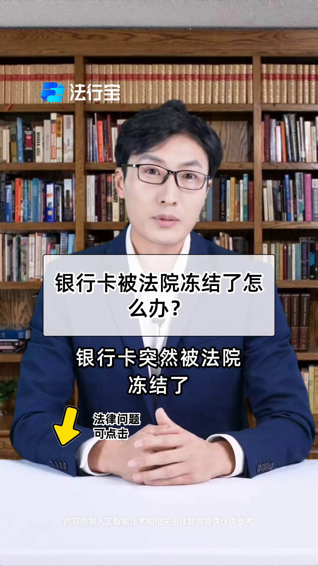 玉溪医保卡的银行卡会被法院冻结吗的最新政策(2025年玉溪医保卡会被执行吗分享)