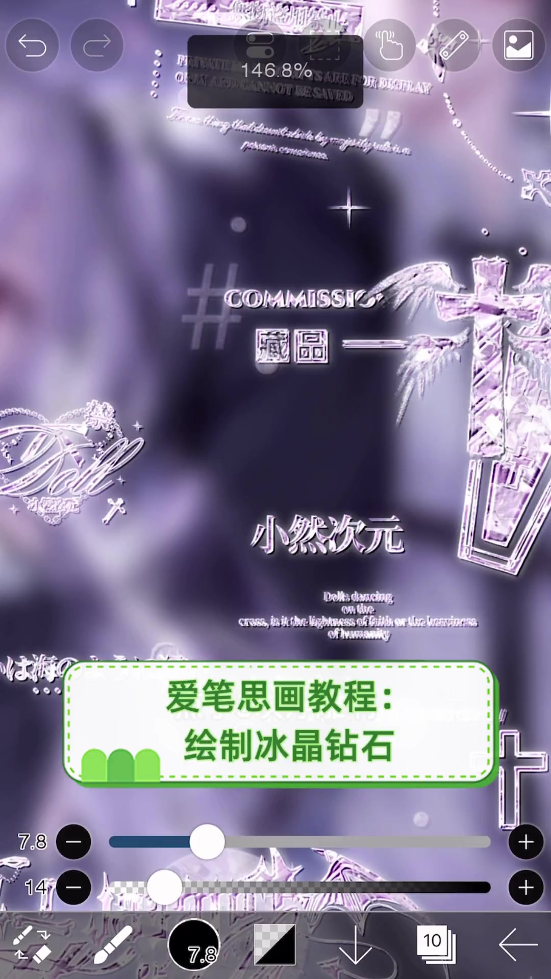 爱笔思画教程:绘制冰晶钻石