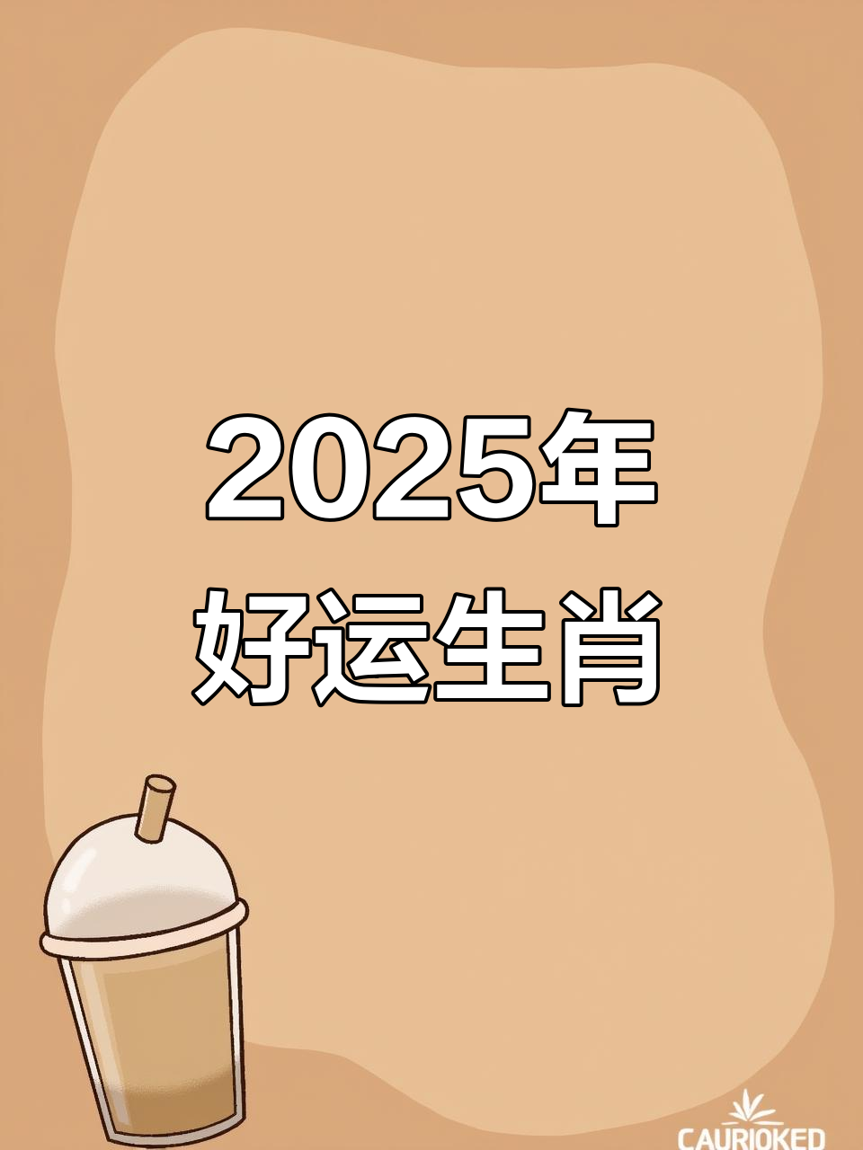 明天运势暴涨生肖(说一下明天运势)