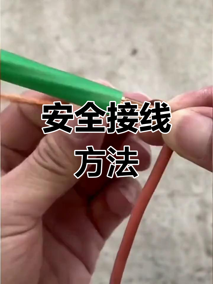 硬线和软线的接法图解图片