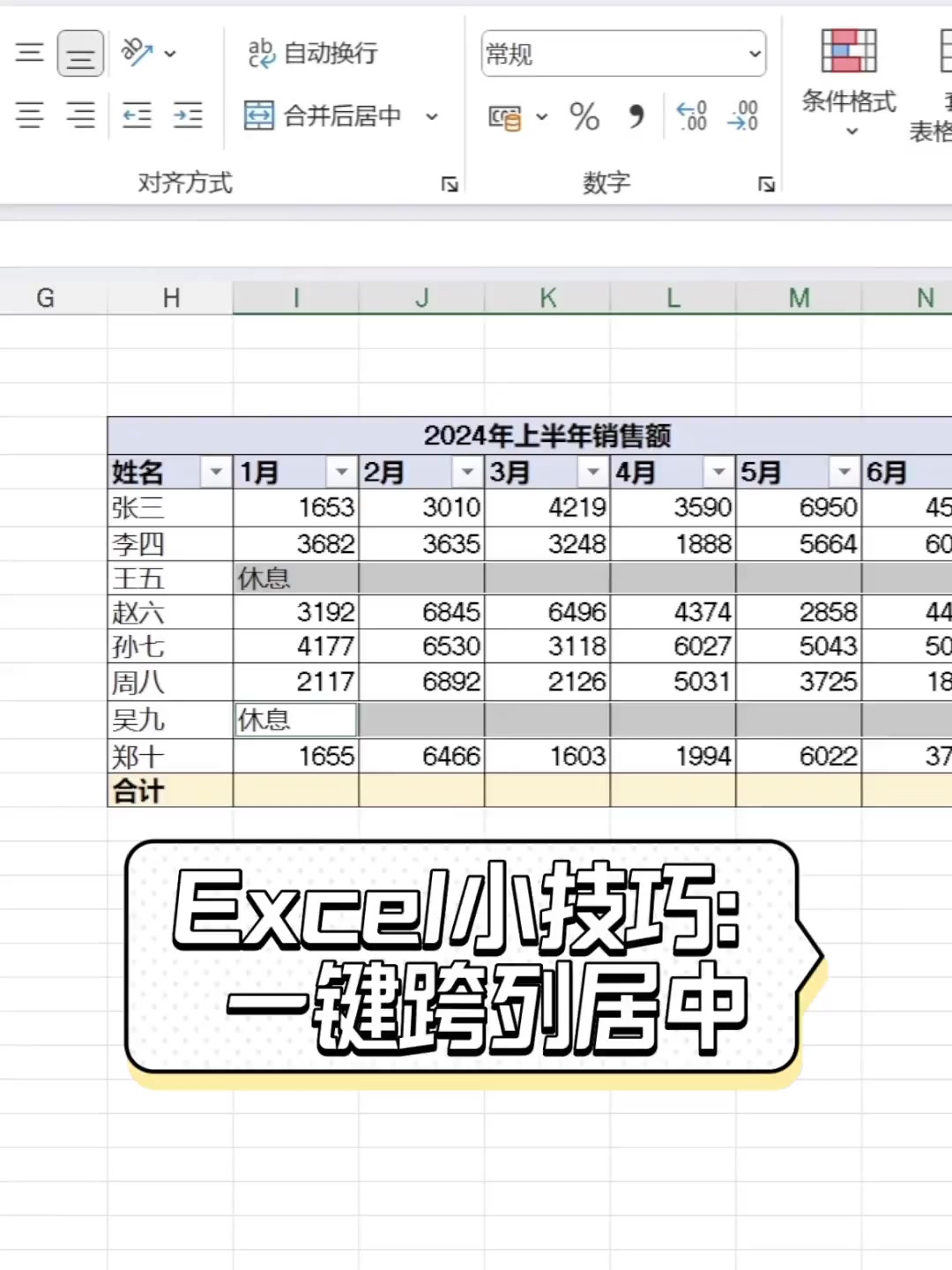 excel跨表格提取数据