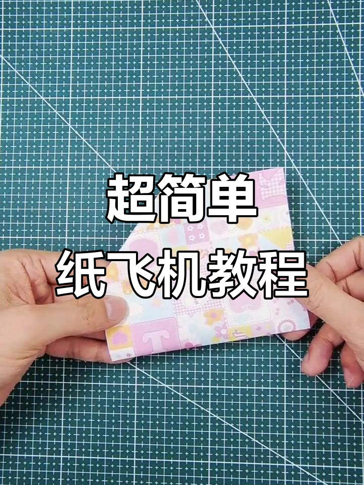 十秒折出滑翔机,能飞多远?