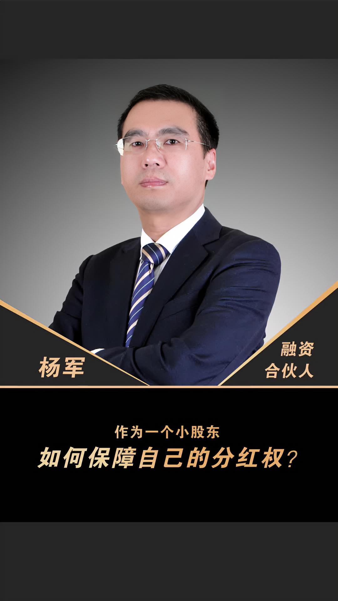 我是小股东,怎样保障自己的分红权呢?-度小视