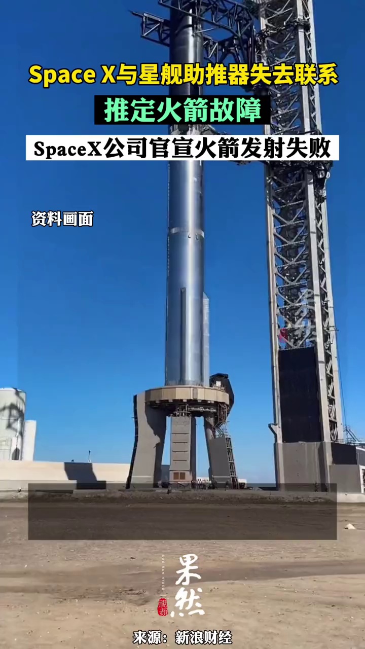 马斯克spacex公司官宣星舰发射失败