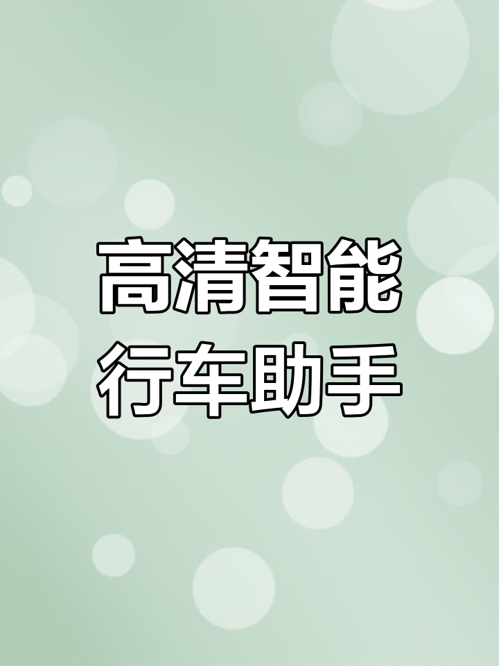 下载360行车助手_下载360行车助手软件 下载360行车助手_下载360行车助手软件（下载360行车助手app下载） 360词汇