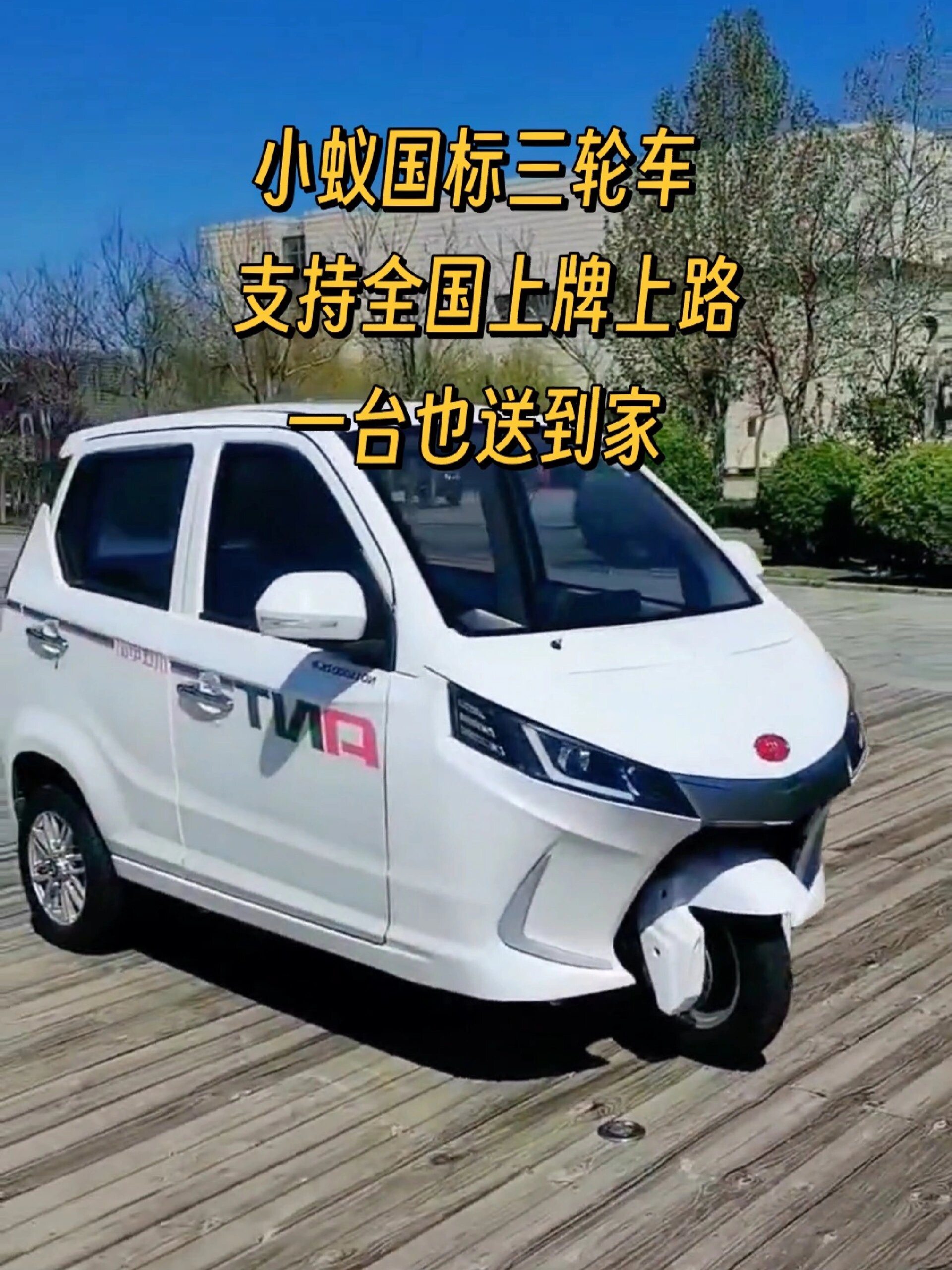 小蚁国标三轮车