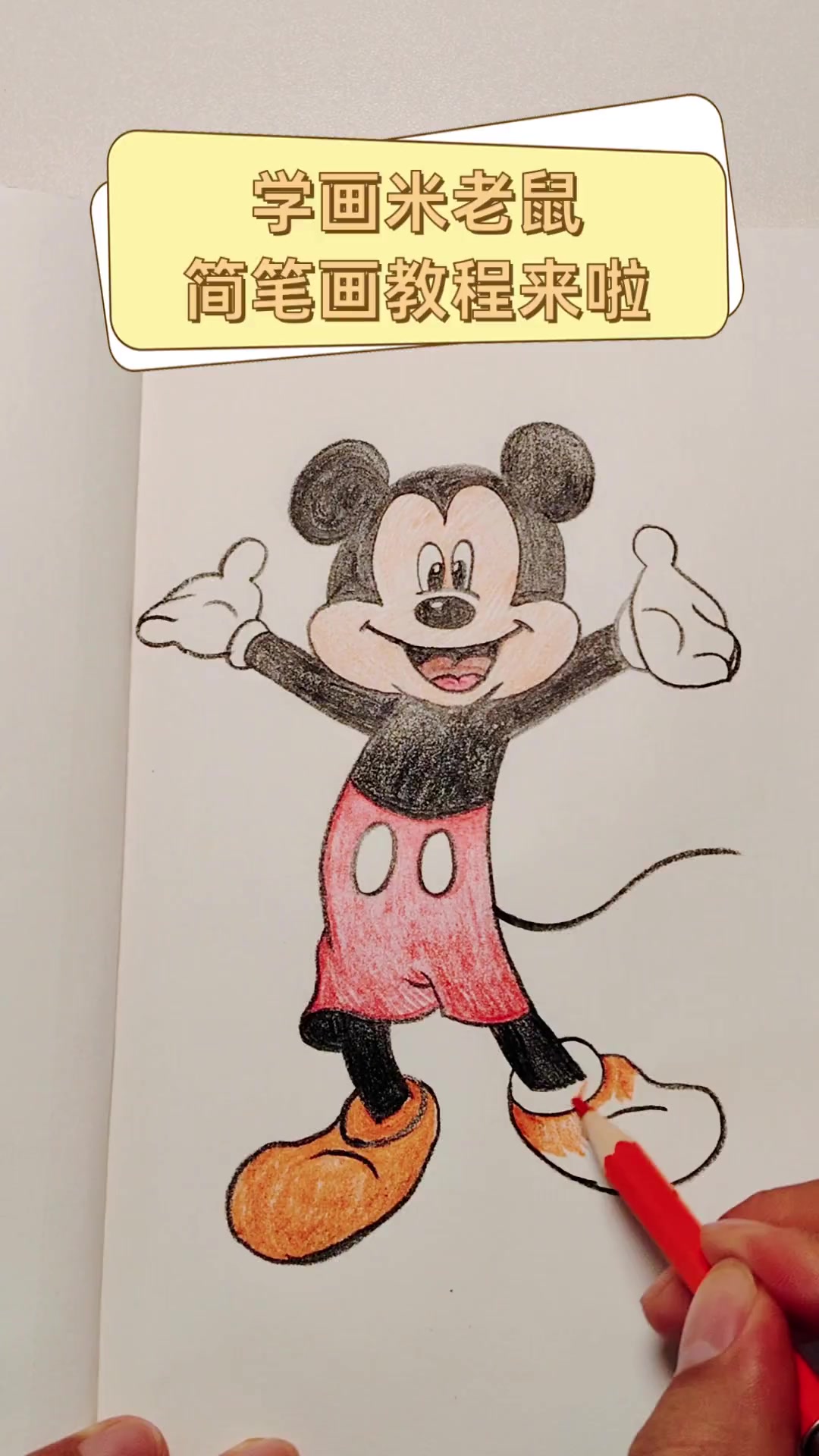 学画米老鼠,简笔画教程来啦