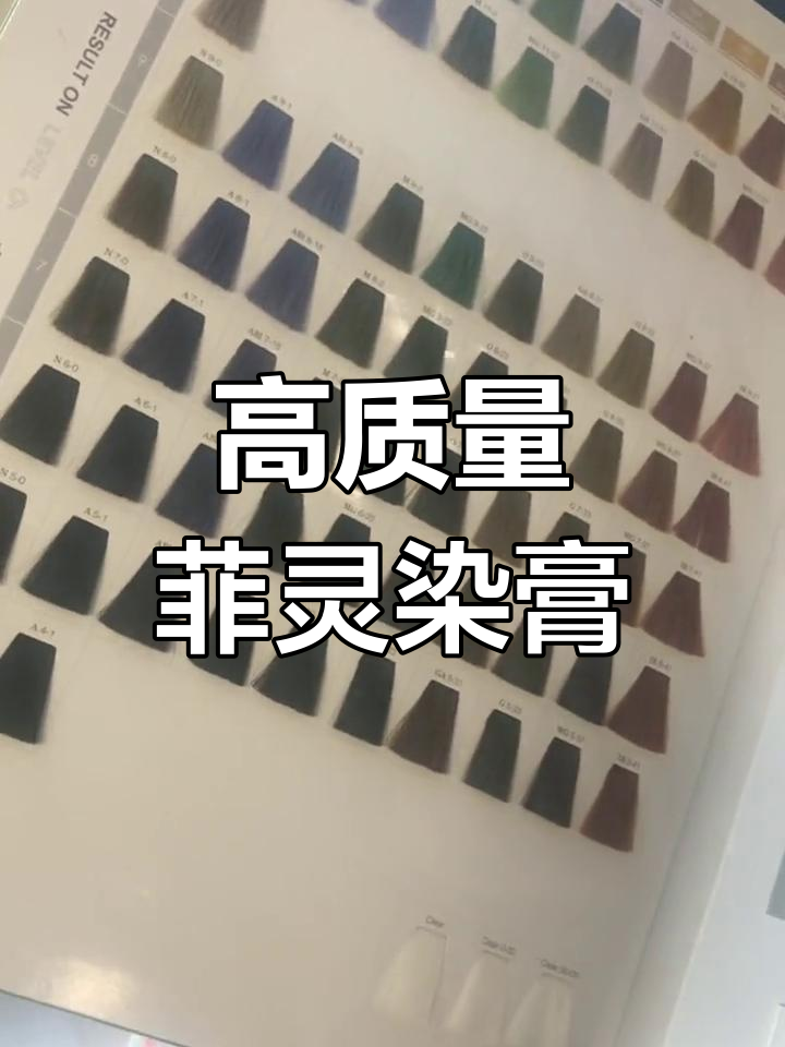 菲灵香风染膏,打造高品质的染发体验