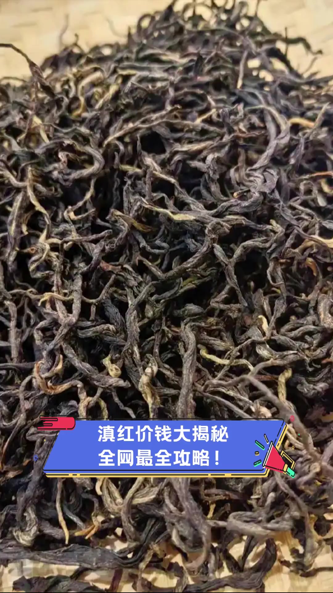 滇红大荟萃图片