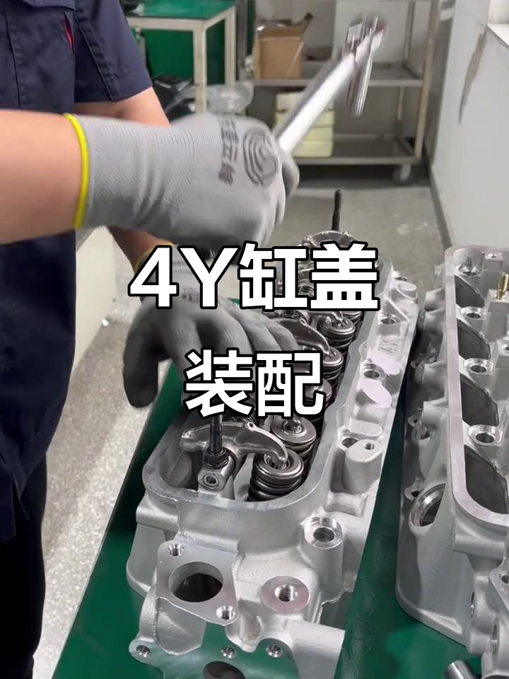 4y缸盖总成组装全过程,细节拆解与操作技巧