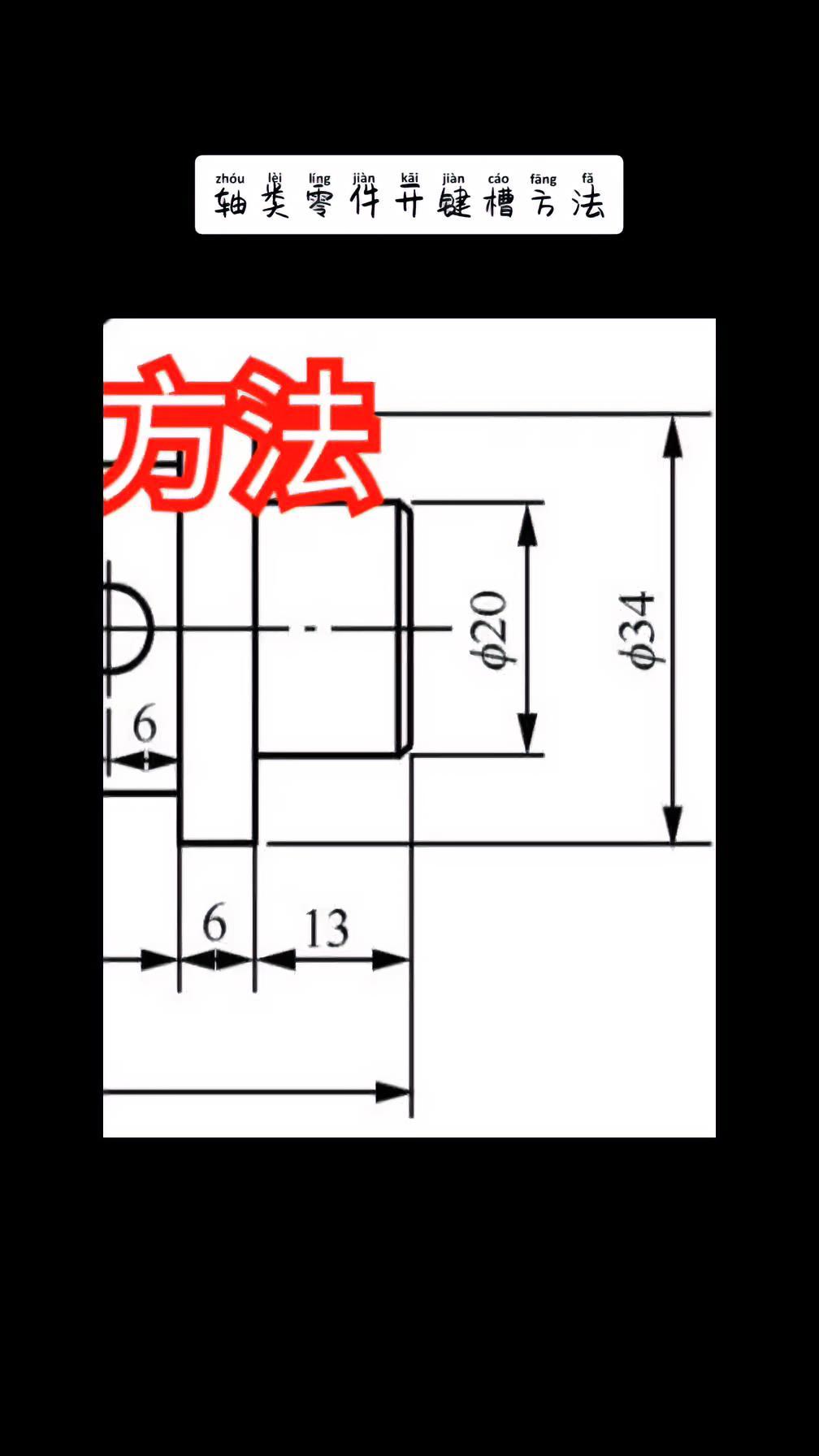 轴类零件编程图及程序图片