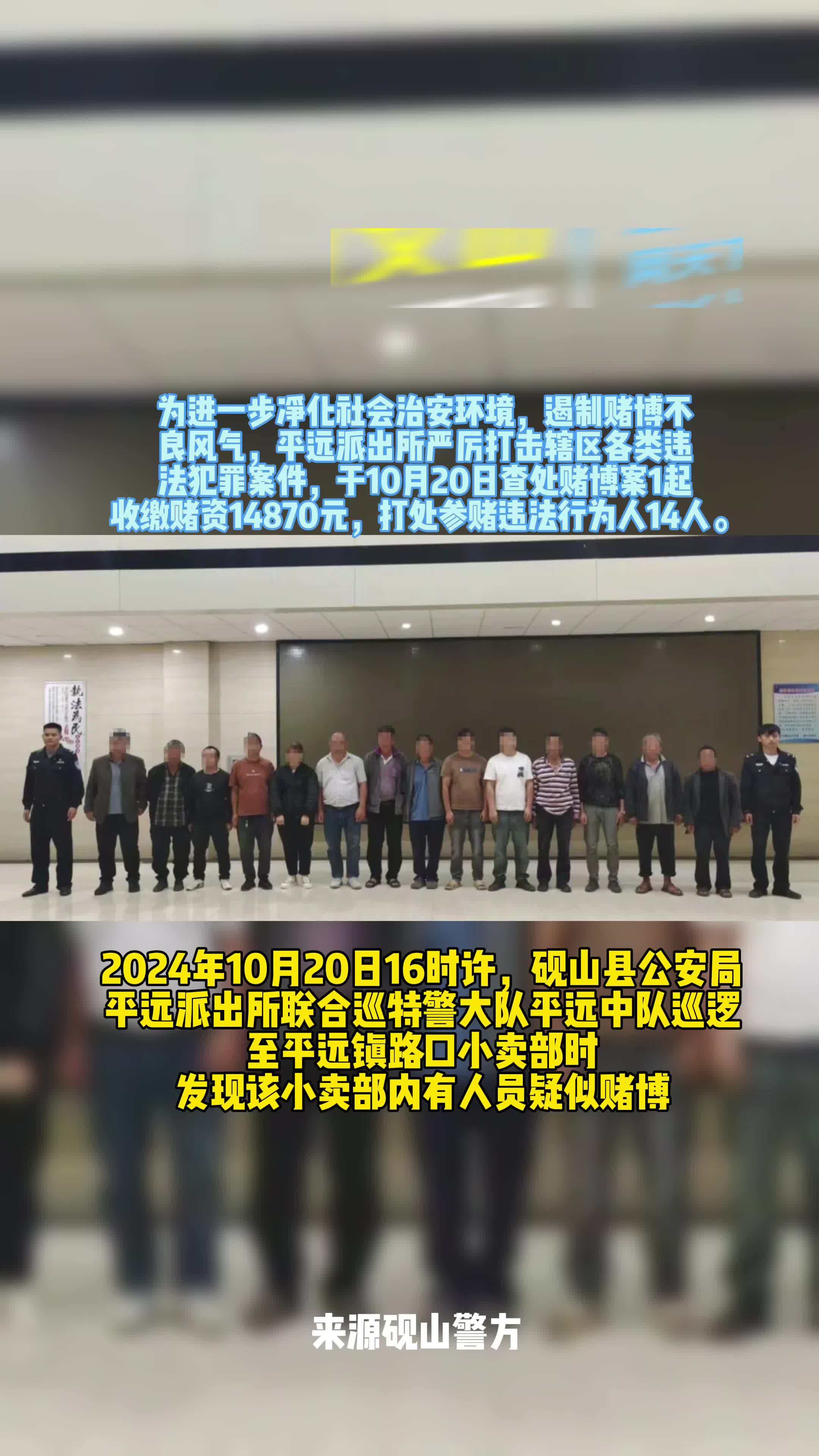 砚山县平远派出所快速查处一起聚众赌博案件 今日文山 砚山 云南文山