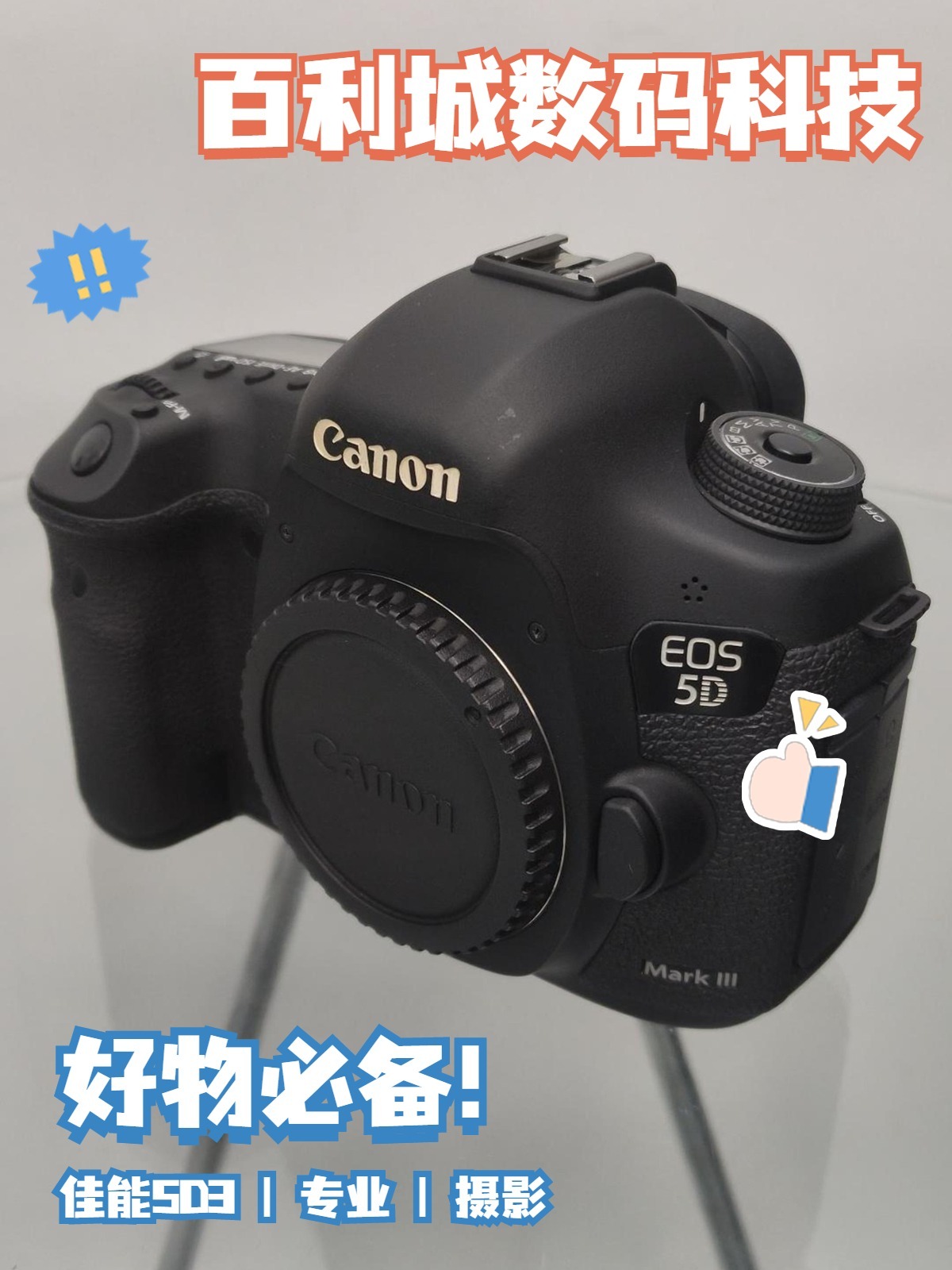全画幅单反明星机型 佳能 5d mark iii92-度小视