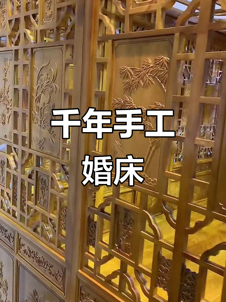 宁波传统千工拔步床:古代嫁妆的匠心之作