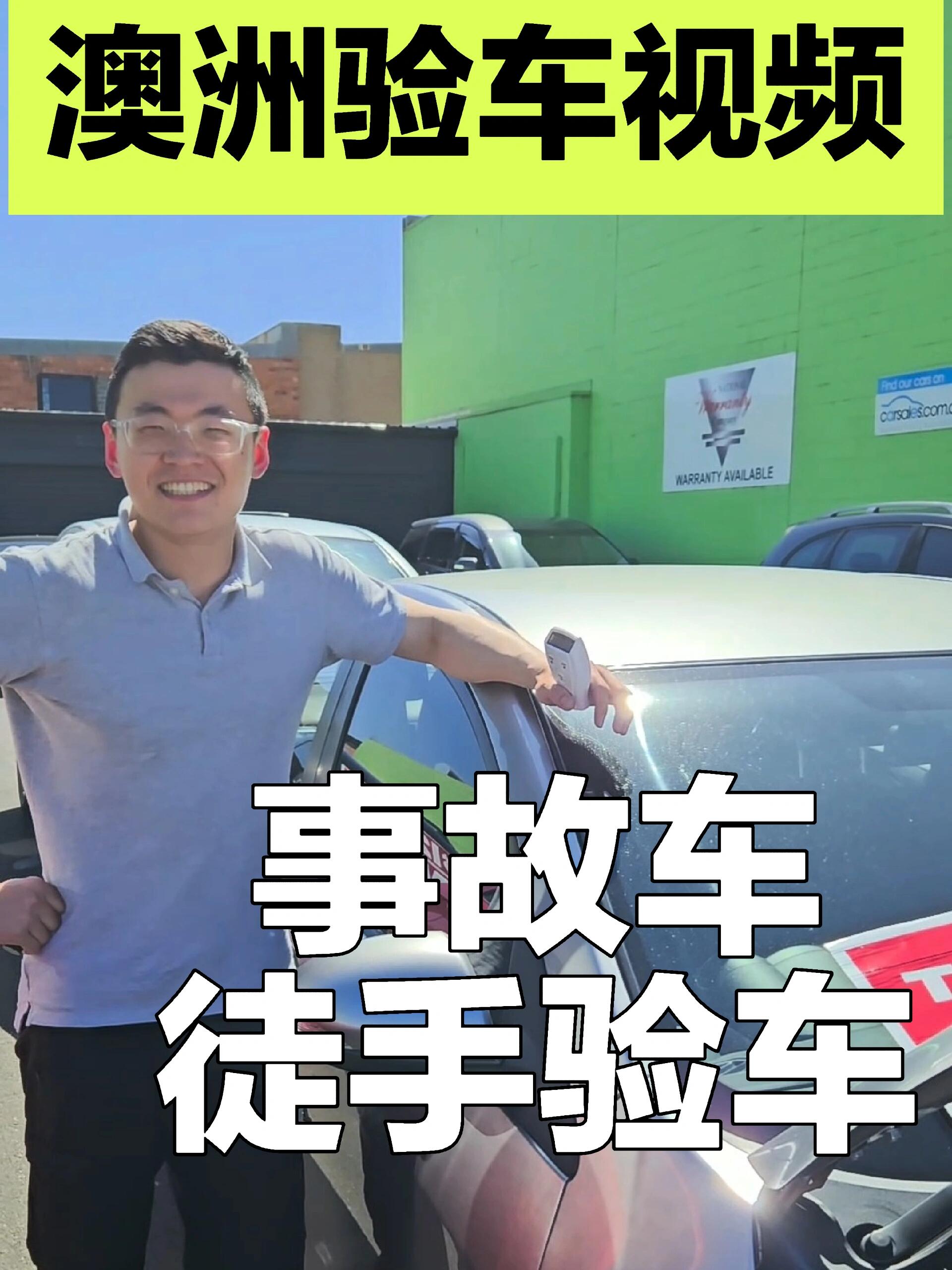 澳洲验车&马自达3事故车