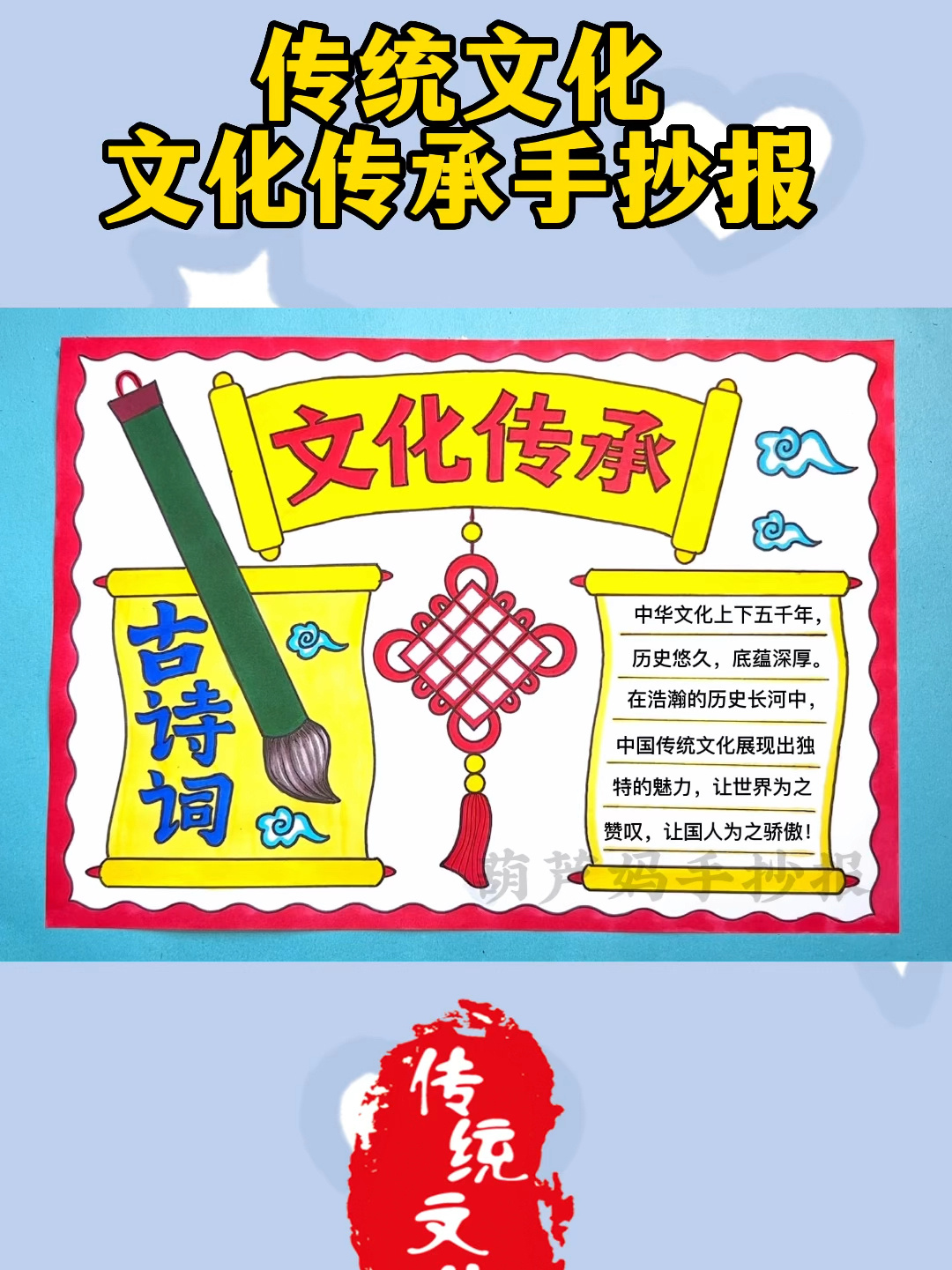 文化传承手抄报 传统文化手抄报