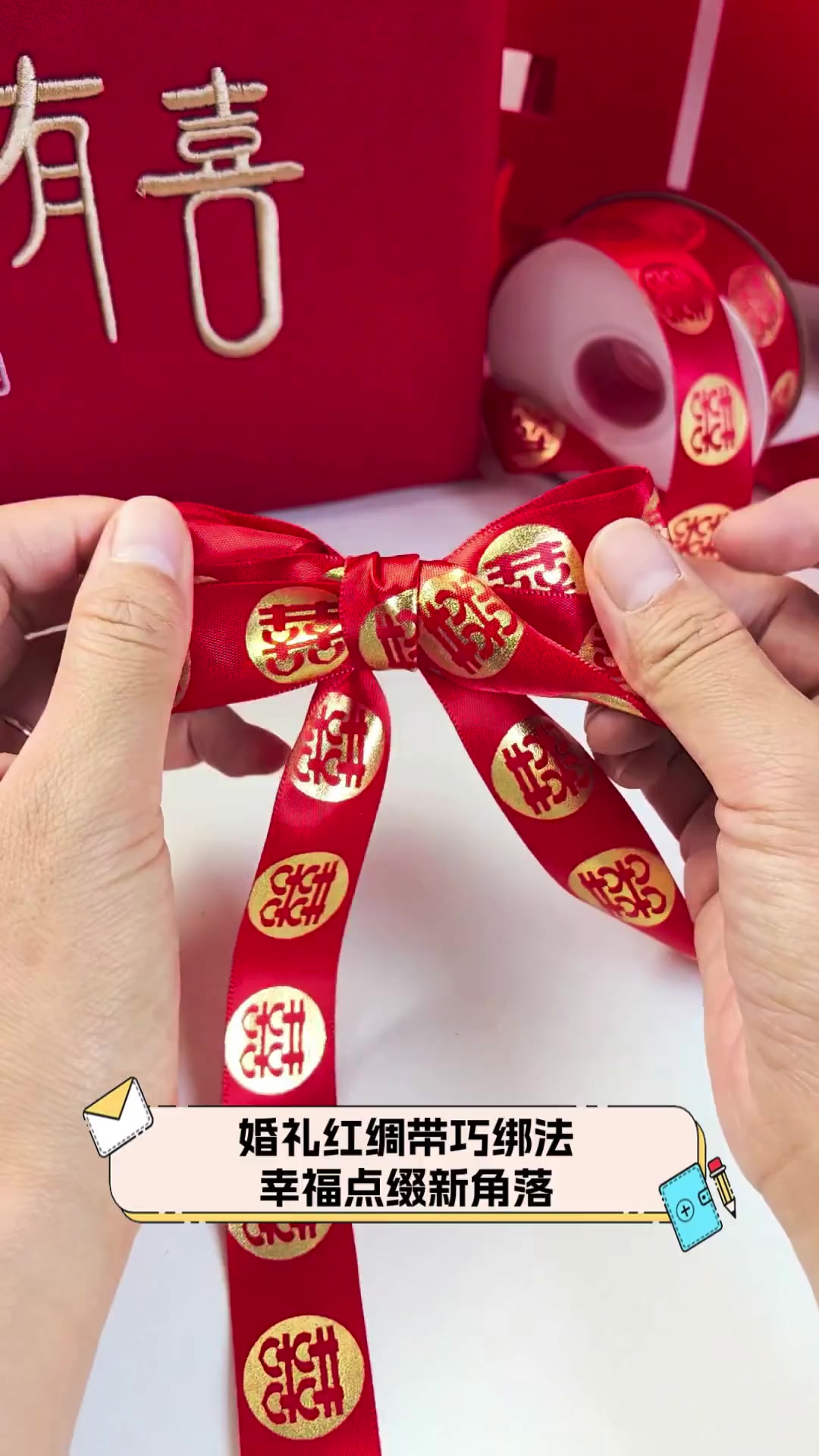 婚礼红绸带巧绑法,幸福点缀新角落
