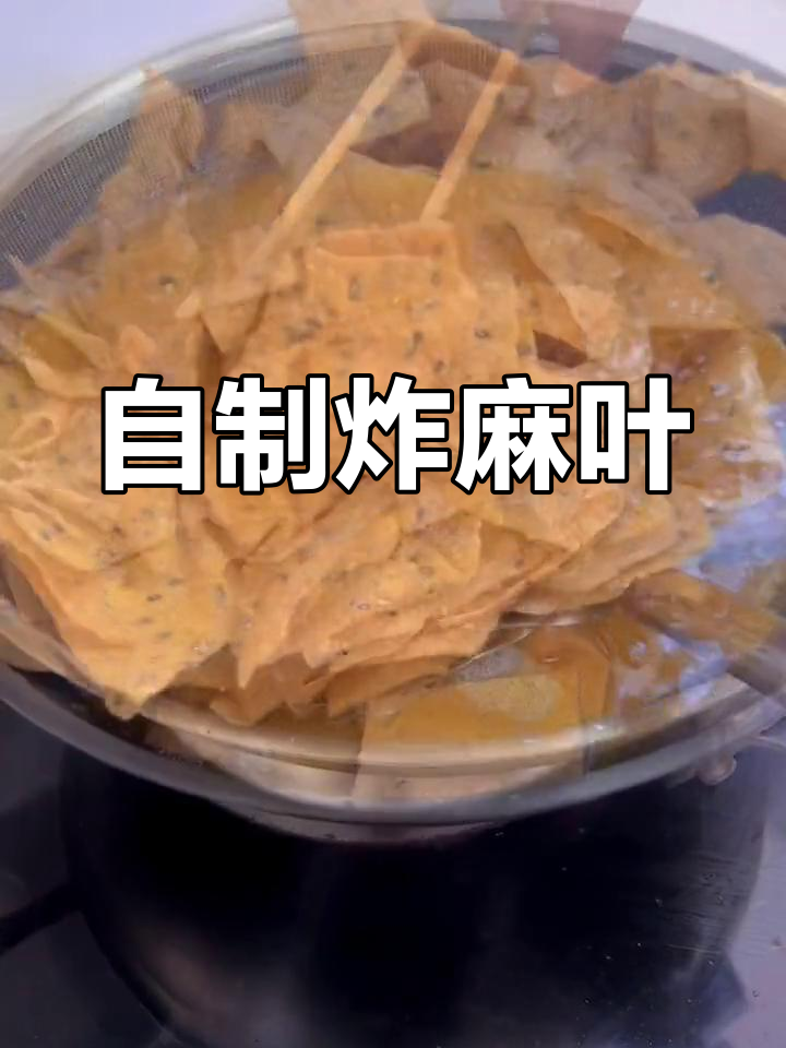 麻叶的做法自制图片