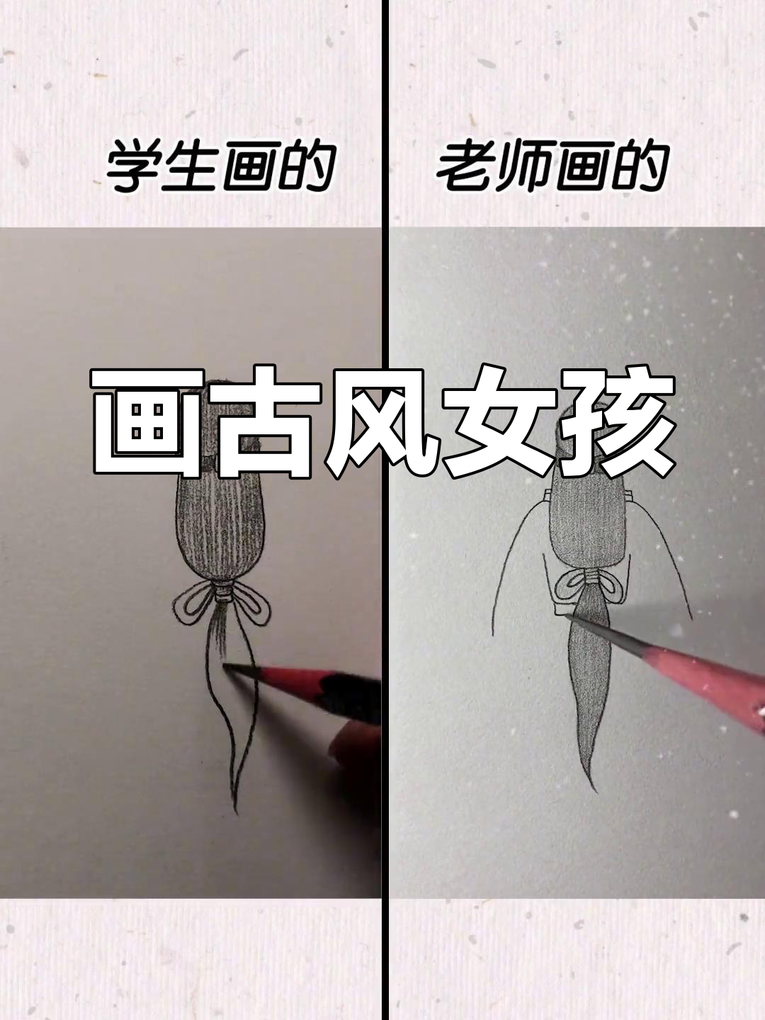 古风女生背影素描技巧