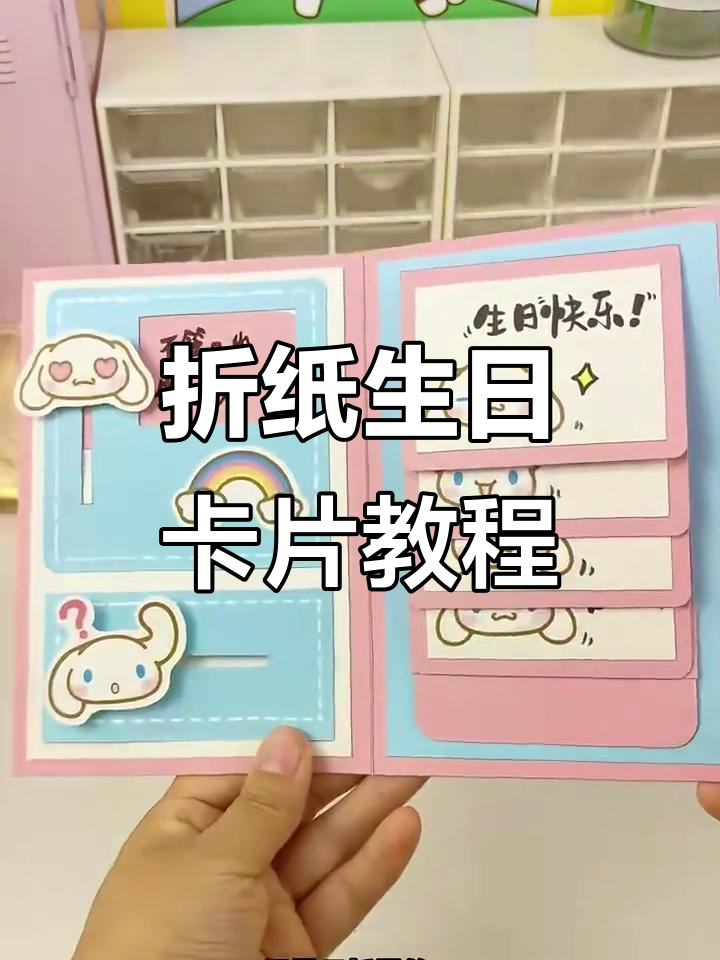 自制可折叠生日贺卡,pdd津贴助力创意diy