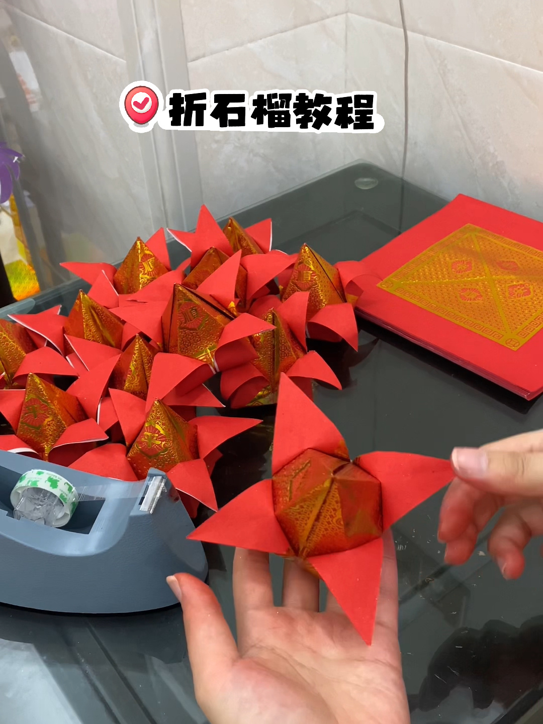 人人都能学会的折纸 石榴 教程