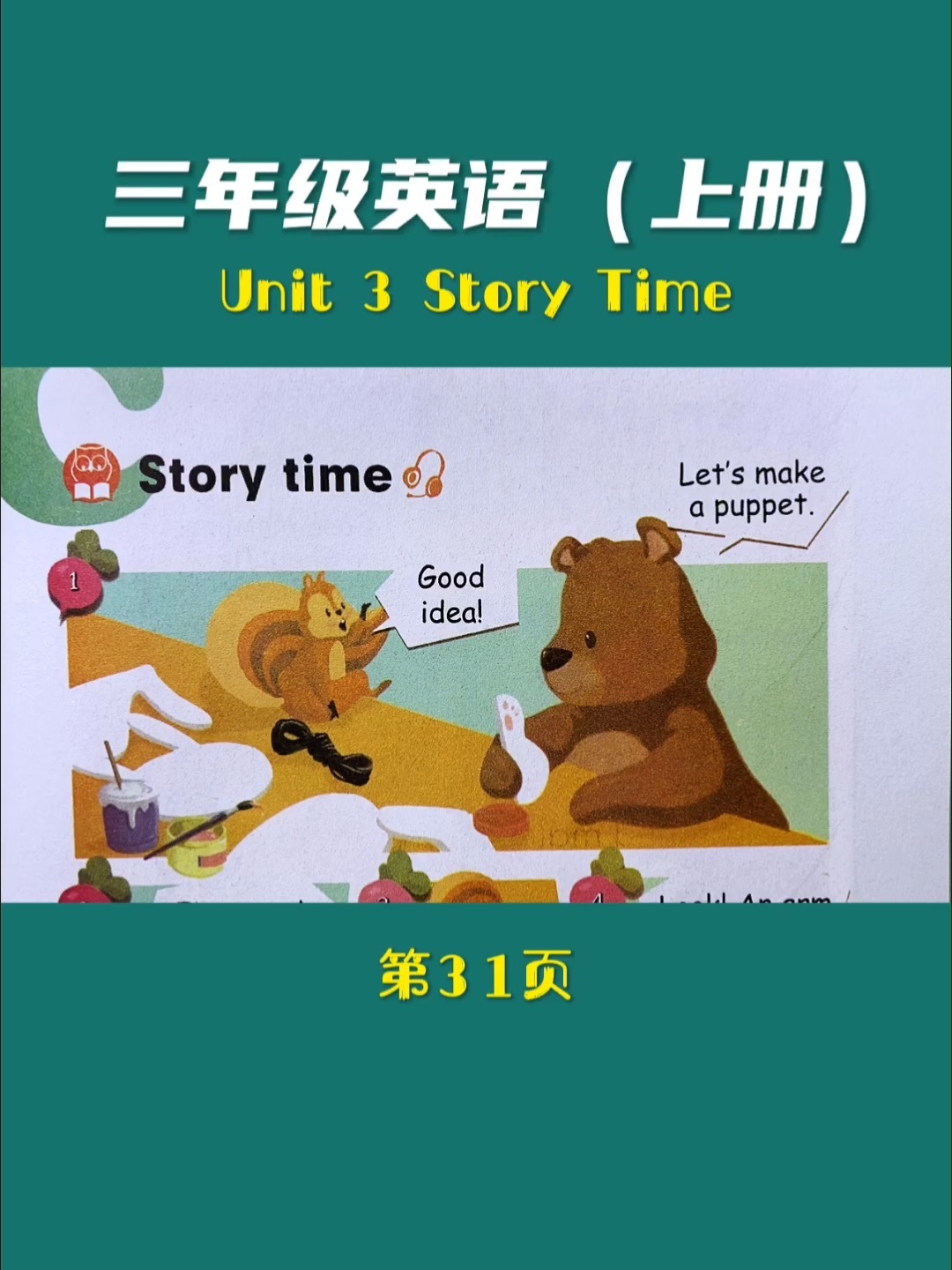 三年级英语上册 第31页story time 绘本故事