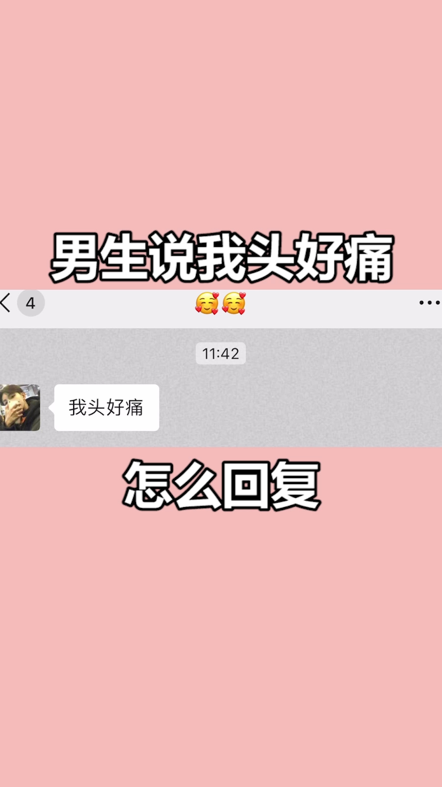 男生说我头好痛,怎么回复?-度小视