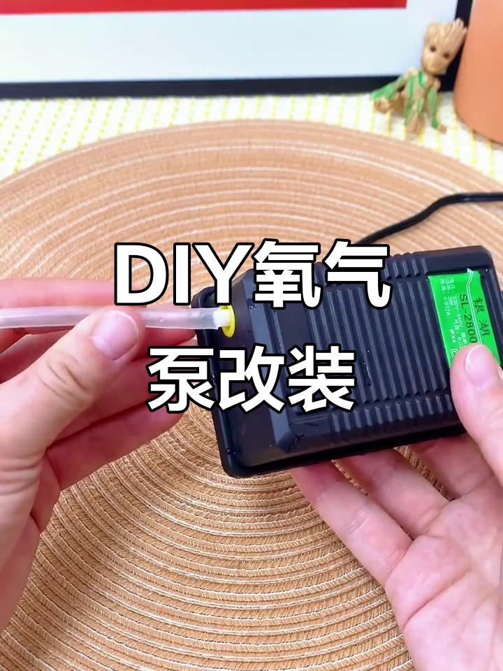 鱼缸打氧不再单调,diy氧气泵改造让气泡变瀑布