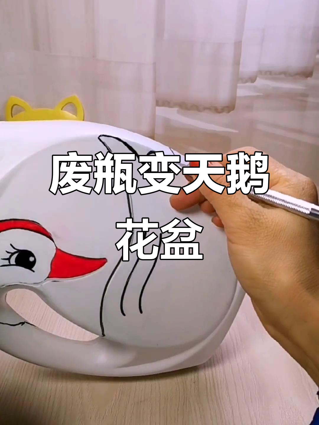 利用废洗衣液瓶做天鹅花盆,创意手工diy