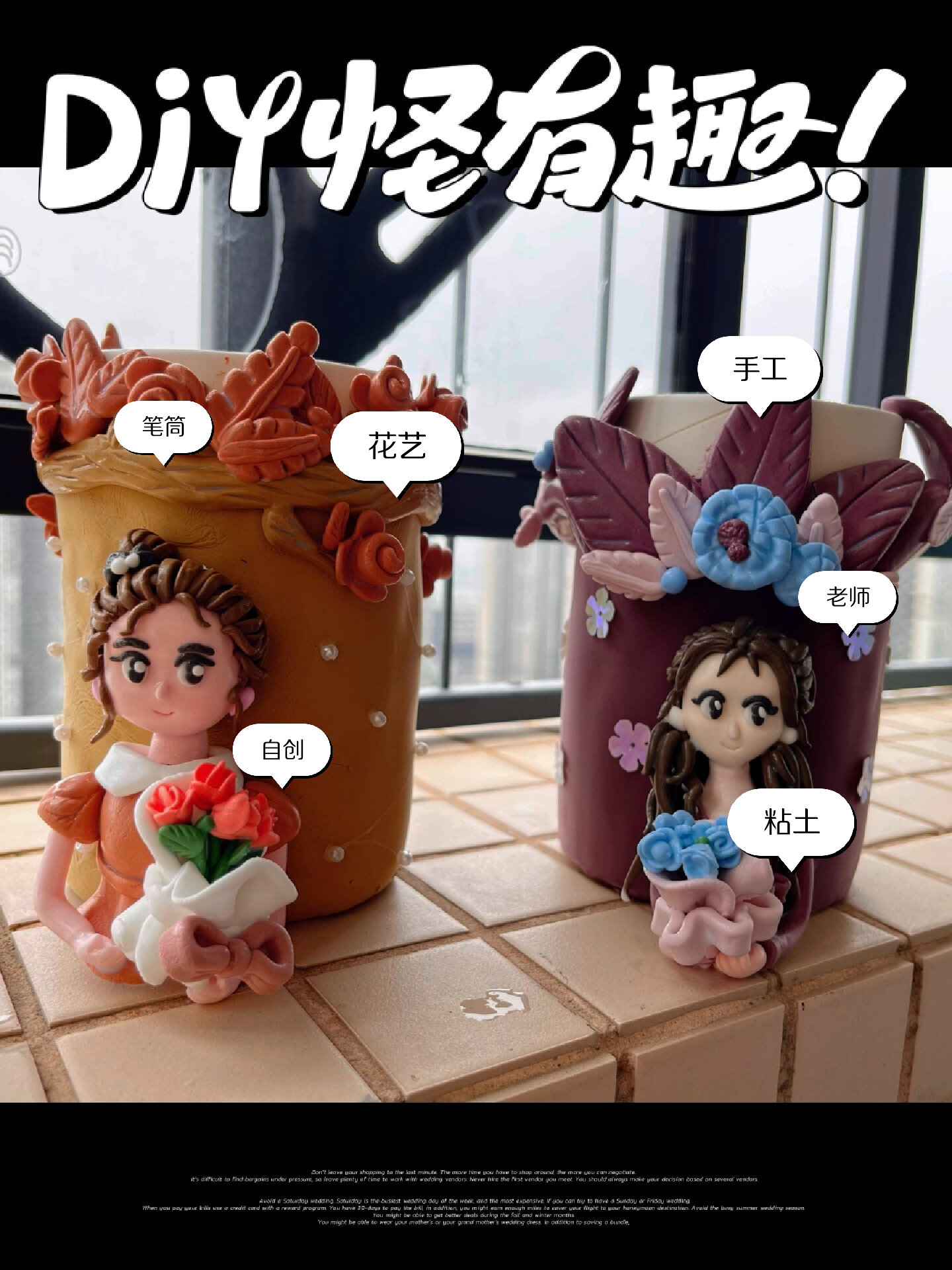 自制创意粘土笔筒